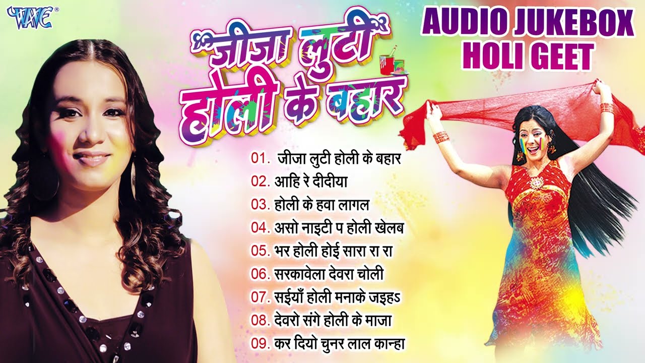 Kalpana Bhojpuri Holi Songs - Jukebox | जीजा लुटी होली के बहार | Bhojpuri Sadabahar Holi Geet