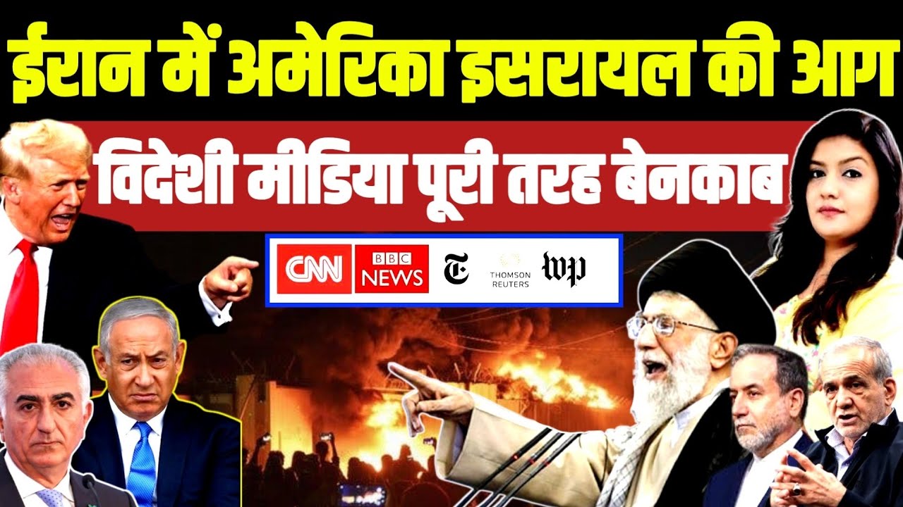Iran में Trump Netanyahu की साज़िश • Western Media पूरी तरह बेनकाब | Iran Protest 2026 | Khamenei 