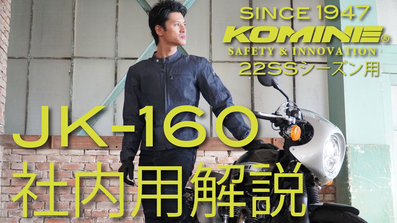 KOMINE コミネ 22SS JK-160 社内共有商品説明 - YouTube