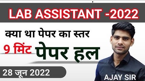 Lab Assistant Answer Key 2022 | RSMSSB Lab Assistant Paper Solution