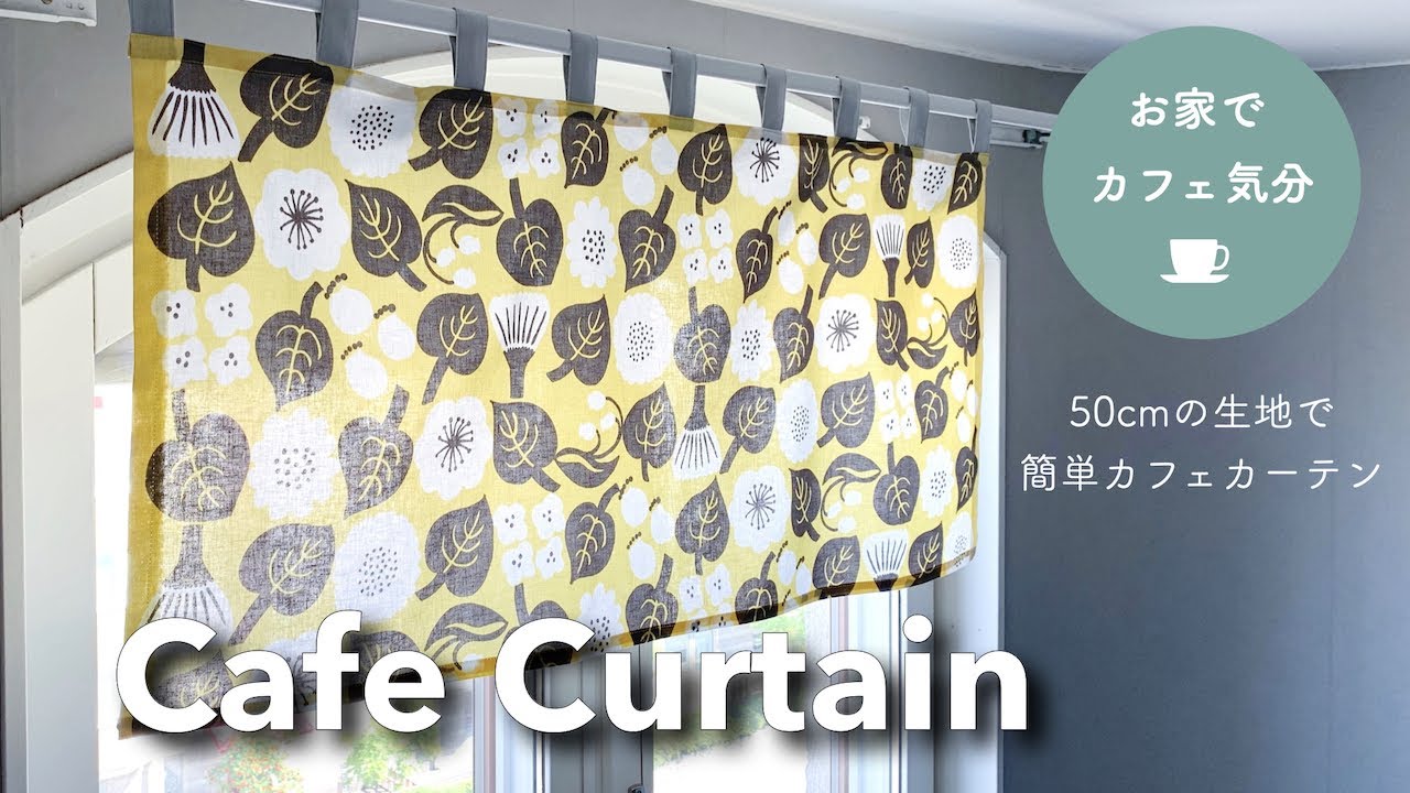 50cmあれば出来る【カフェカーテン】の作り方 Cafe Curtain 50cm fabric Sewing Tutorial  YouTube