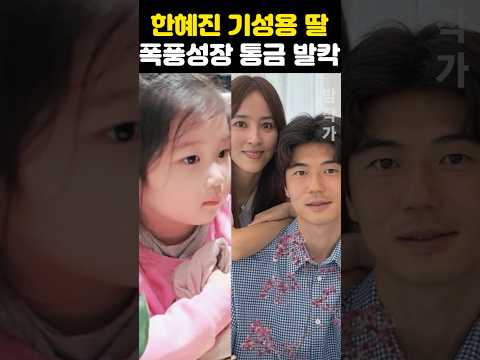 한혜진 기성용 딸 폭풍성장 통금시간 발칵