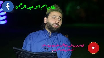 القارئ - عمار العبيدي -- يا سيدي يا أحمد