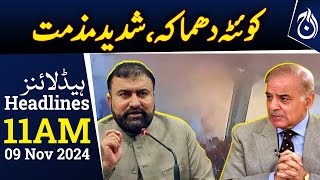 Blast at Quetta railway station kills 24 | President, PM condemn Quetta blast | 11AM Headlines