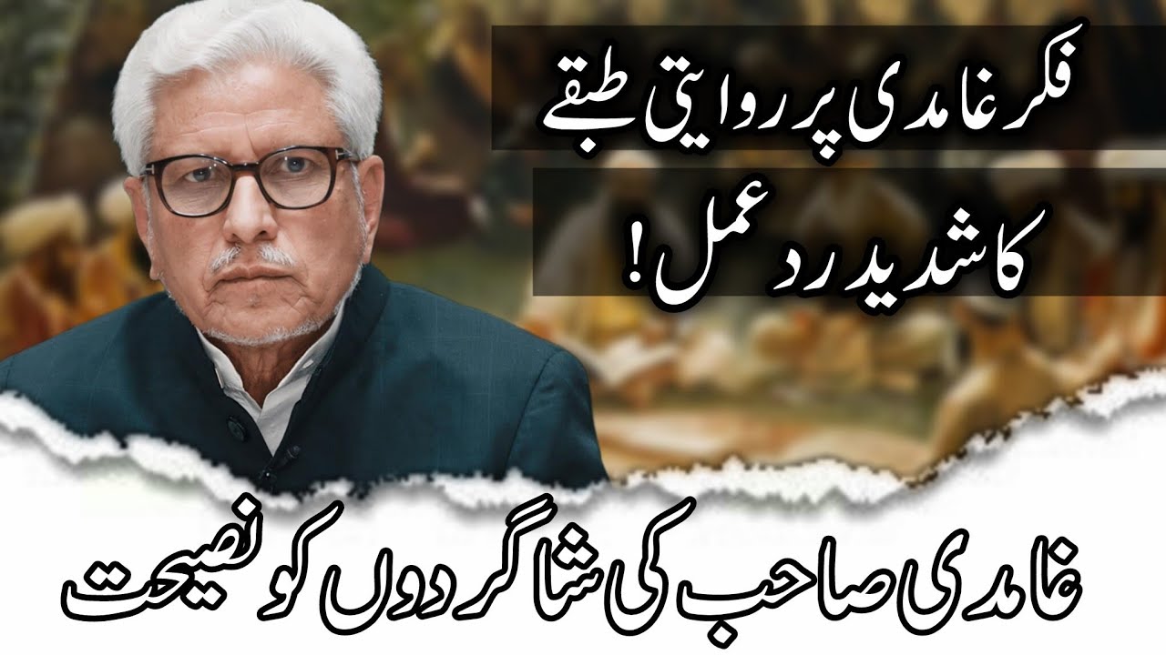 Fikr e Ghamidi per Tanqeed | Ghamidi Shab ki Nasiyat | 