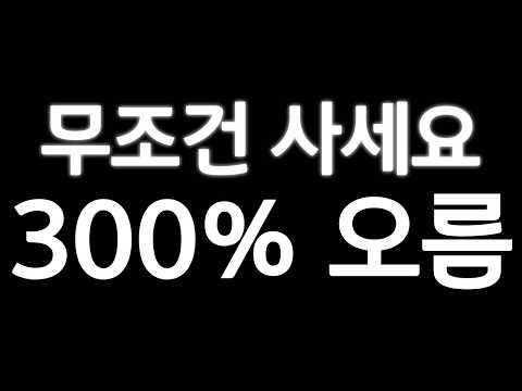 이 코인 다시 300%갑니다 .월드코인 리플 스텔라루멘 스페이스x 엑시인피니티 도지코인.6월20,000불대회.더보기링크.온도파이낸스 이더리움 비트코인 생방송 실시간 sk하이닉스