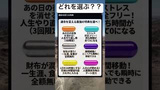 運命を変える選択#shorts#特典#面白い#選択#笑える#画像