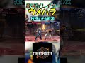 スト6 ウメハラ 独特すぎる戦法 #streetfighter #ストリートファイター6 #スト6