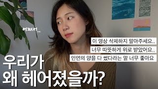 이별을 버티게 해줄 진짜 이야기 (어차피 이별은 못 바꿔요)