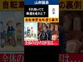 【2024年4月12日内閣委員会より】自転車青色切符の闇　自転車時事故の実態は…岸田元首相はこれで車道を走れと？