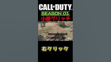 【DMZ】フィールドアップグレード複製グリッチ【CoD MW2】 #shorts