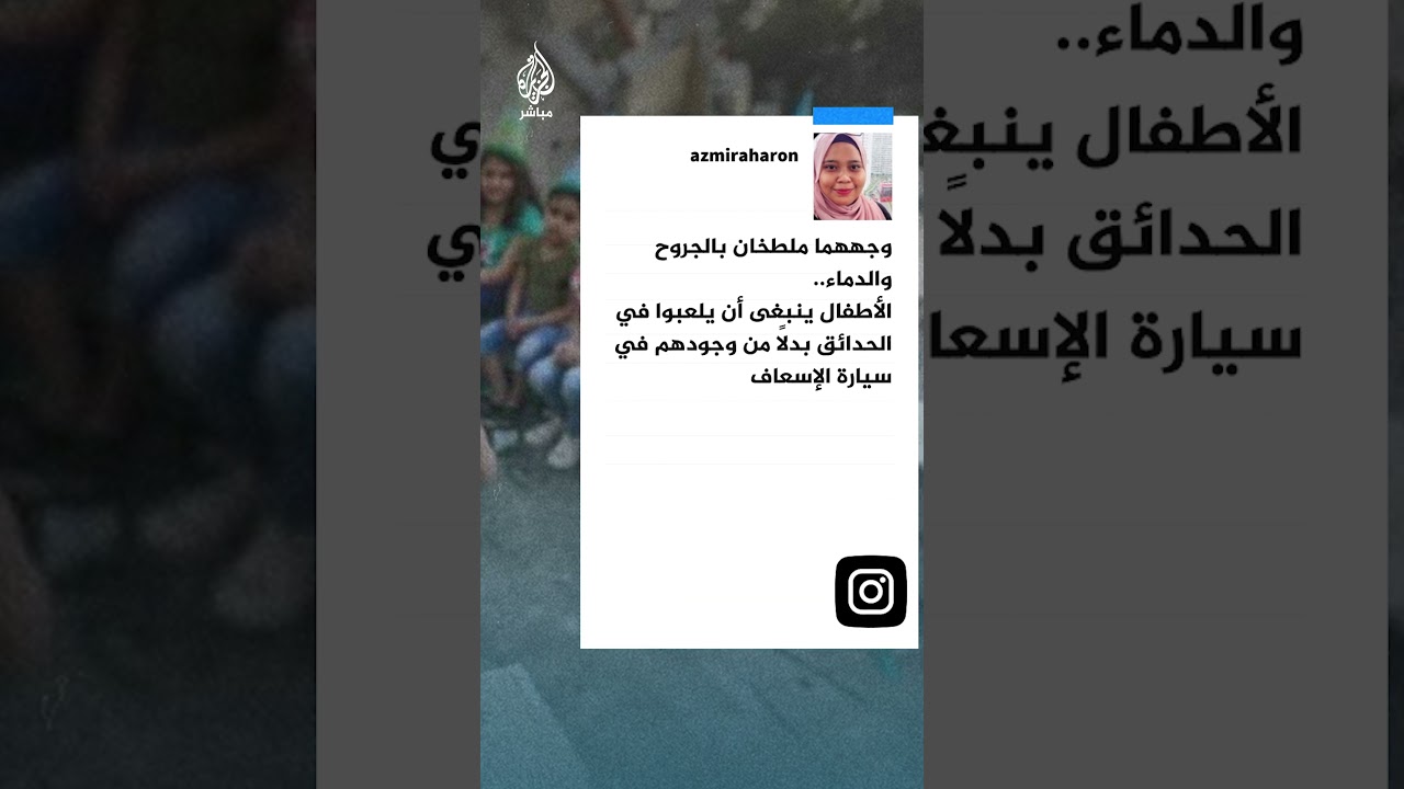 طفلتان مصابتان في حالة صدمة من آلة القصـ.ـف الإسرائيلية على غزة