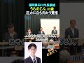 圧力に立ち向かう覚悟 うらのじん 田川市長候補