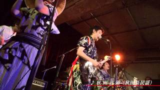 アラゲホンジ「秋田音頭」＠Salud!! Vol.20