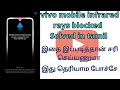 Vivo infrared rays blocked solution tamil  how to remove infrared rays blocked  cool air experts