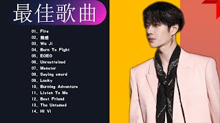王一博 2022 TOP 20 BEST SONGS 王一博 我們的歌 wang yibo 2022流行歌曲 抖音歌曲2022 流行歌曲2022 音樂排行榜2022
