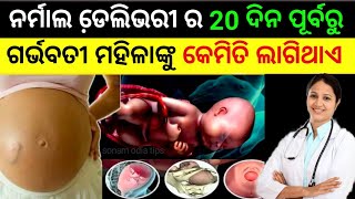 Normal Delivery Symptoms in Odia|Pregnancy Tips and Testpregnancy pregnancytest