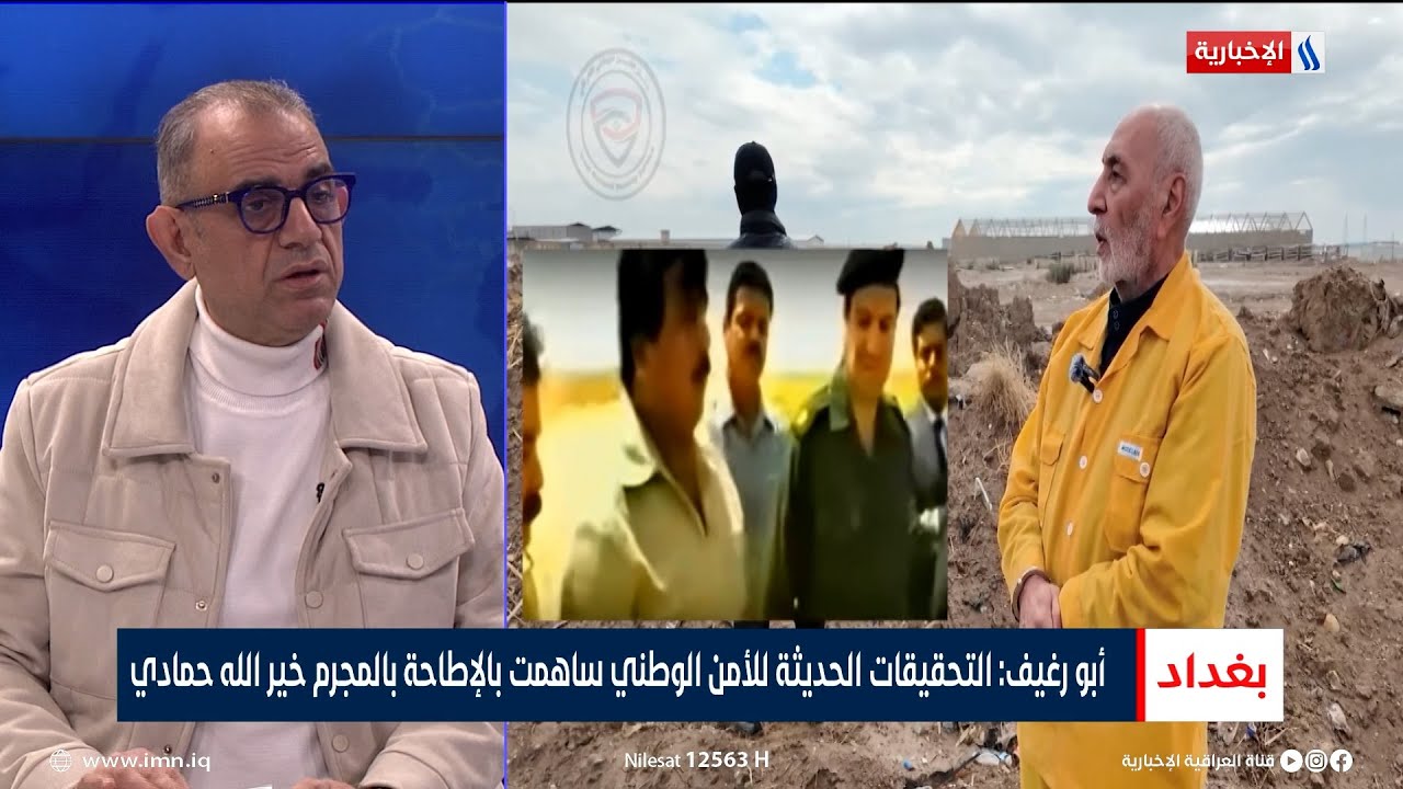 فاضل ابو رغيف: التحقيقات الحديثة للأمن الوطني ساهمت بالإطاحة بالمجـ ـرم خير الله حمادي