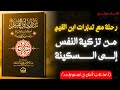 تدب رات ابن القيم كاملة رحلة عميقة لفهم النفس والإيمان والحياة 3 ساعات تأمل