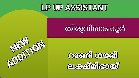 NEW LP/UP CLASS UPDATION തിരുവിതാംകൂർ |റാണി ഗൗരി ലക്ഷ്മി ഭായ്#keralapsctips by shahul
