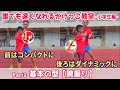 #2 誰でも速くなれるかけっこ教室(小学生編)基本の型【腕振り】