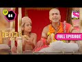 Tenali पहुंचे Vijayanagara | Tenali Rama | Full Ep - 4 | 2 Oct 2022