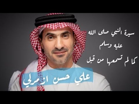 السيرة النبوية ٢٣ رضاعة الرسول من ثويبة مولاة ابو لهب