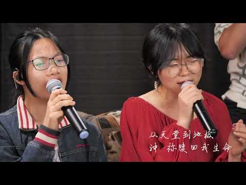 我愿降服 | CYC Worship Cover