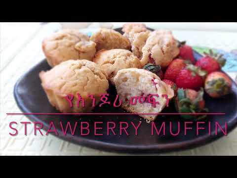 ቪዲዮ: አፕል እና ክራንቤሪ እርጎ Muffins