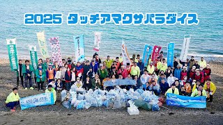 タッチアマクサパラダイス2025が開催されました！ - 熊本県天草観光ガイド