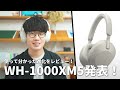 【大幅進化】最強ノイキャンヘッドフォンWH-1000XM5を使ってみた！