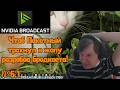 Реактивный бомбит на Nvidia Broadcast (Настолько жёстко,что этому видосу влепили 18+) ЦиП №5.1