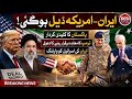 Pakistan Secret Role in Iran US Deal