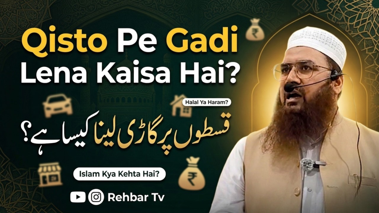 Qisto Pe Gadi Lena Kaisa Hai ? | Halal Ya Haram? | Islam Kya Kehta Hai | Mufti Mahmood Ahmad Qasmi
