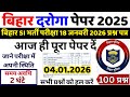 bihar daroga previous year question | bihar daroga previous year question paper | bihar si paper