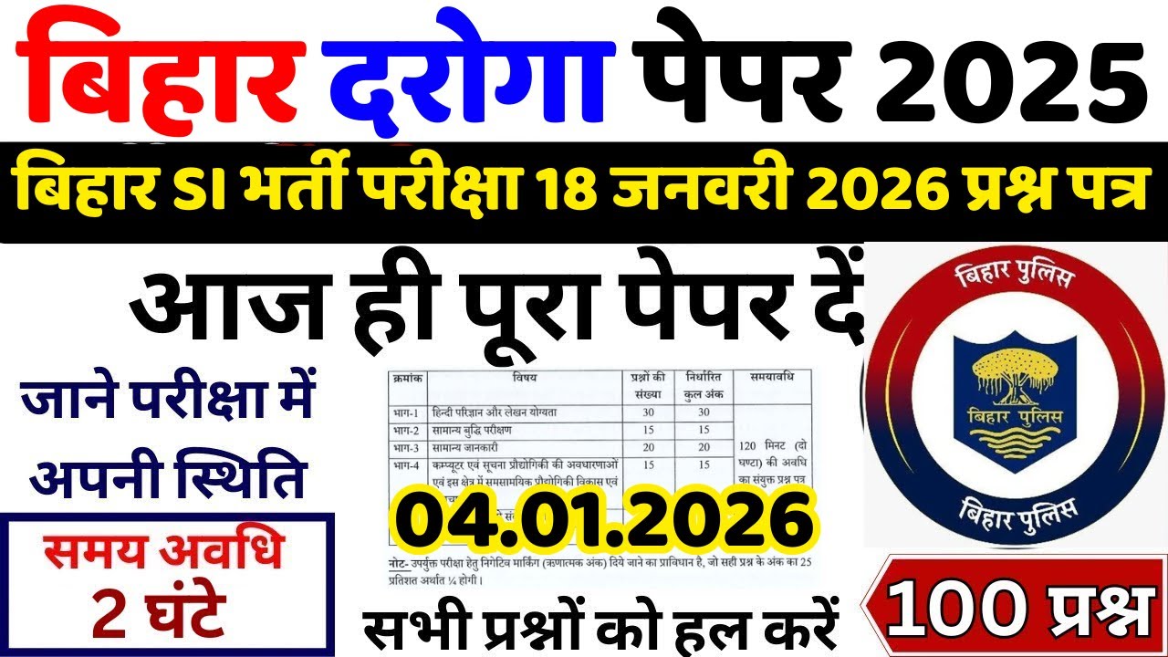 bihar daroga previous year question | bihar daroga previous year question paper | bihar si paper