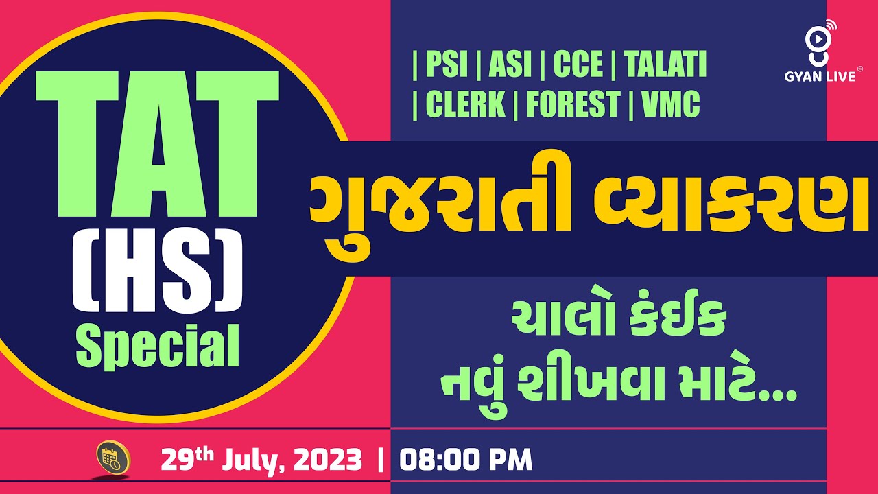 હા,હુંં માસ્તર છું TAT(HS) Special ગુજરાતી વ્યાકરણ 15 માંથી 15 ગુણ મેળવવા માટેના પ્રશ્નો LIVE@8:00pm