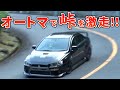 【速い】ラーマン山田がAT仕様のエボ10で峠を攻める！【VIDEO OPTION 切り抜き】