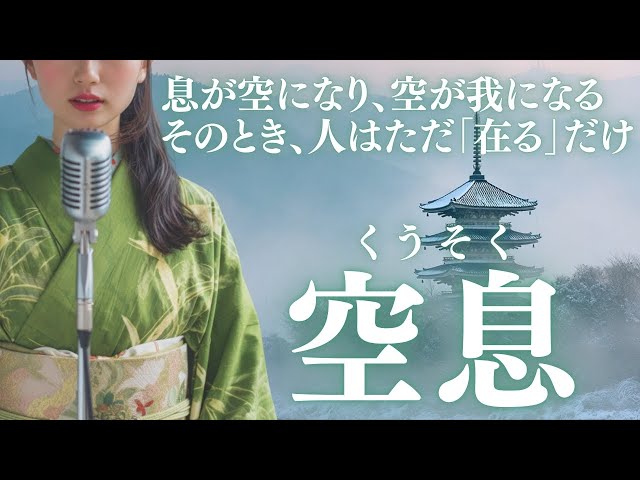 【中古】 円空の和歌（うた） 日本の祈り歌】『空息（くうそく）』—年の終わりにしか触れられない