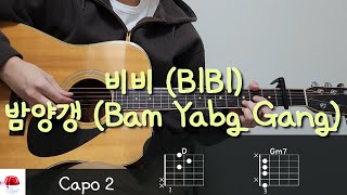 비비 (BIBI) - 밤양갱 (Bam Yang Gang) 기타 코드, 커버, 타브 악보 l Guitar cover, Acoustic, Chord, Tutorial Clef Guitar