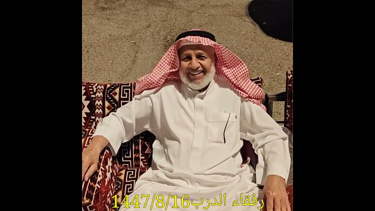رفقاء الدرب٢