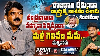 YSRCP Leader Perni Nani Exclusive Interview With Vijay Sadhu || Hot Seat || Dial News