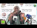 8 imam abdoulaye kota tafsir de la sourate al mouminoune ramadan 2024 jour 8 le 18 mars 2024