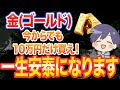 【激変】これから世界が変わる。金（ゴールド）で“あり得ないこと”が起きる！