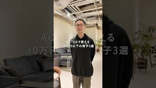 びっくりな瞬間的お値下げ❣️シノワズリなチェア　腰掛けに　スツール 3 Can't-Go-Wrong Iconic Chairs You Can Buy for Under 100,000 Yen