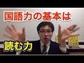 国語力の基本は「正確に読み、理解する力」。佐藤優『国語ゼミ』を読み解く【札幌駅前フジモトのカクロン】