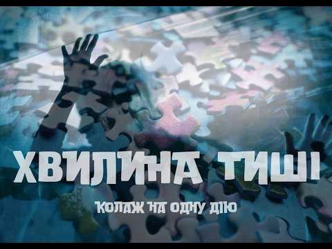 Театр Живаго "Хвилина тиші.". Тізер вистави.