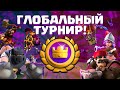 ТОП 5 КОЛОД для ИЗИ прохождения ТУРНИРА ! ▶ CLASH ROYALE