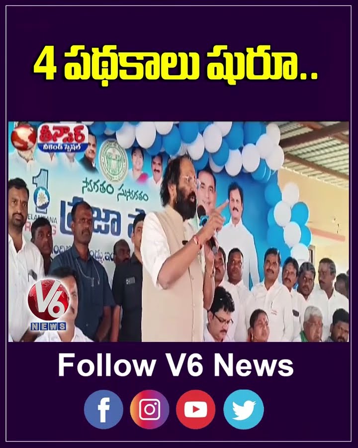 CM Revanth Reddy Launches 4 Welfare Schemes  Rythu Bharosa  Indiramma Indlu | V6 Teenmaar