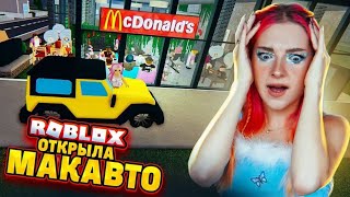 МАКавто в РЕСТОРАНЕ в РОБЛОКС ► РЕСТОРАН в ROBLOX